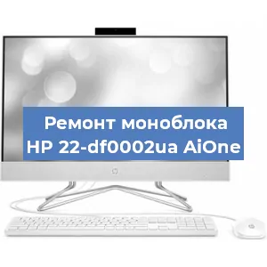 Замена материнской платы на моноблоке HP 22-df0002ua AiOne в Ростове-на-Дону